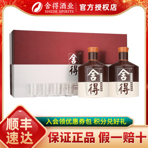 舍得52度礼盒装浓香型粮食白酒