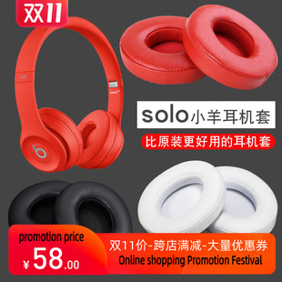 solo3耳機studio 羊皮 耳機套 魔聲beats 2.3 適用于beats