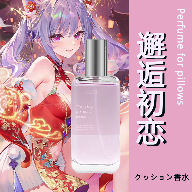 宅男香水体香奶乳香味原神二次元动漫少女女生等身成人抱枕香氛