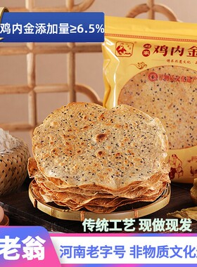 河南特产小吃刘老翁鸡内金焦馍老式香酥纯手工鸡内金焦饼儿童零食