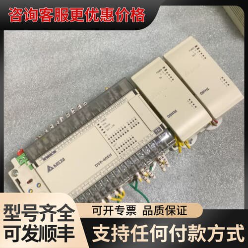 议价台达PLC DVP-40EH主机（两个）+扩展模块一套，型号可维修