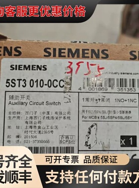 议价辅助开关5ST3 010-0CC，1常开+1常闭触点配可维修