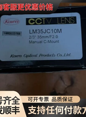 议价KOWA LM35JC10M 35mm F2.0 高分辨率定可维修