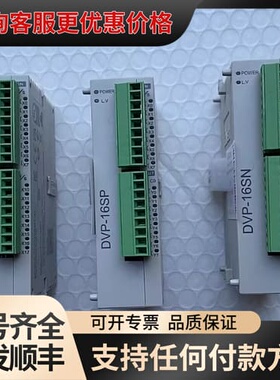 议价台达数字量扩展 PLC DVP08/16/32/SN/SM/SP/11R/11N/11T/11R