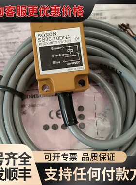议价SONON接近开关SS30-10DNA，几乎，库存积压转可维修