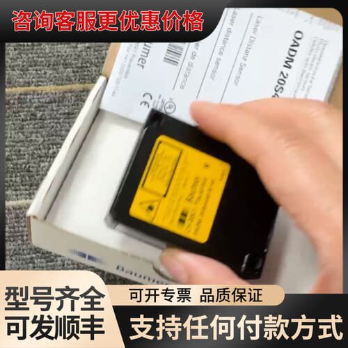 议价Baumer OADM 20S4440/S14F激光距离可维修