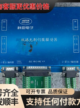 议价科亚KEYA双路无刷伺服驱动器KYDBL4875-2E，实物可维修