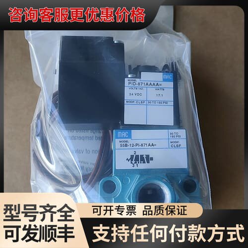 议价MAC电磁阀55B-12-PI-871AA 780/可维修
