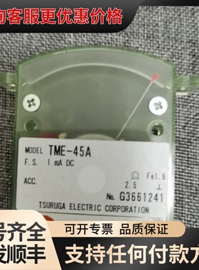 议价TME-45A. 1mA，件可维修
