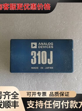 议价AD310J可维修