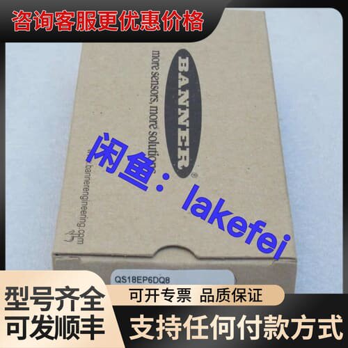议价QS18EP6DQ8 BANNER邦纳71995 传感器可维修