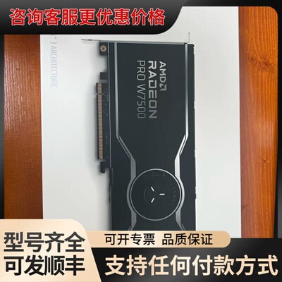 议价！AMD Radeon PRO W7500 8GB可维修