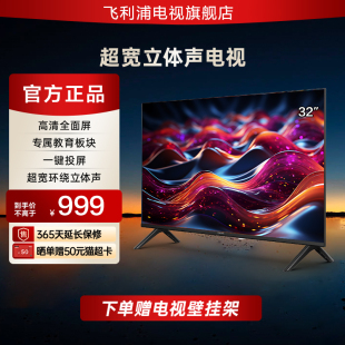 全高清1080P 智能網(wǎng)絡 32PFF6899 LED液晶電視 32英寸 飛利浦