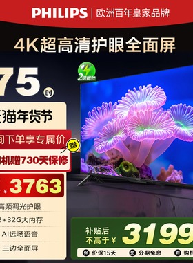 飞利浦 75PUF7590 75英寸新款 4K智慧AI全面屏智能液晶平板电视机