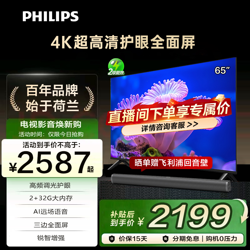 飞利浦 65PUF7590 65英寸新款4K 智慧AI全面屏智能液晶平板电视机