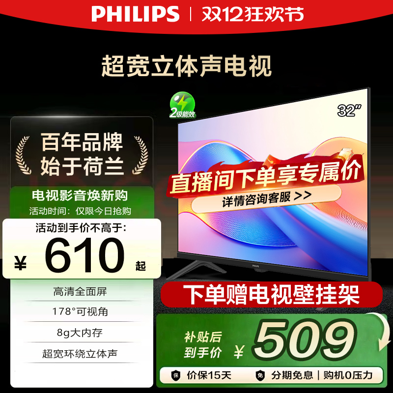 飞利浦 32PHF6309S 32英寸全面屏智能网络LED液晶电视以旧换新