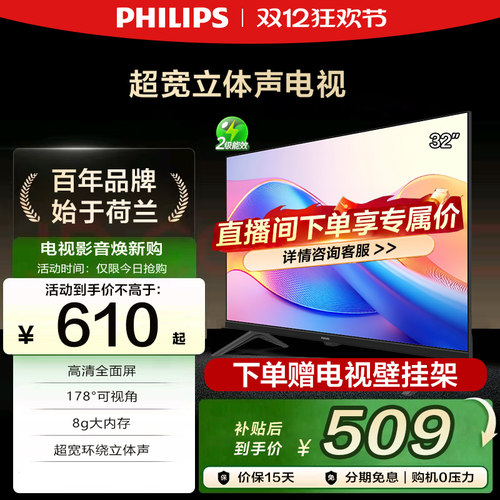 飞利浦 32PHF6309S 32英寸全面屏智能网络LED液晶电视以旧换新
