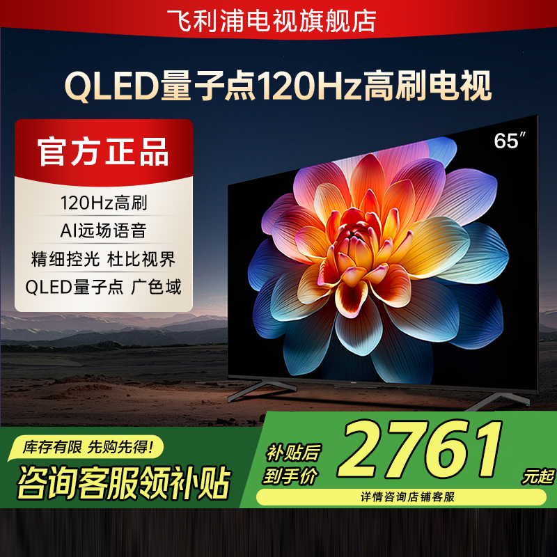 飞利浦PQF859965英寸游戏电视