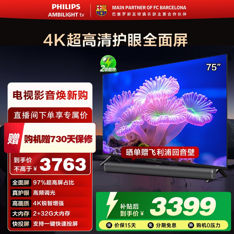 飞利浦 75PUF7590 75英寸新款 4K智慧AI全面屏智能液晶平板电视机