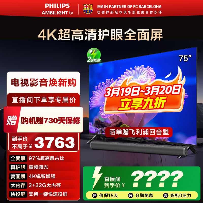 飞利浦 75PUF7590 75英寸新款 4K智慧AI全面屏智能液晶平板电视机