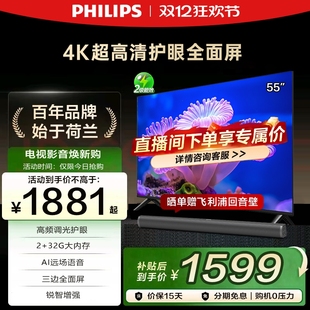 4K智慧AI全面屏智能液晶平板电视机 55英寸新款 飞利浦 55PUF7590