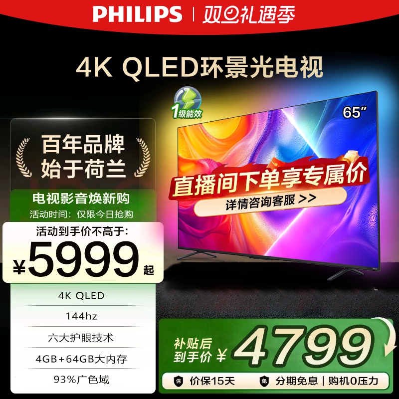 飞利浦 65英寸 65PQF8580/T3 4K智慧护眼 QLED环景光液晶电视机