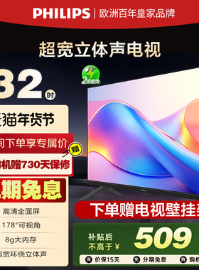 飞利浦 32PHF6309S 32英寸全面屏智能网络LED液晶电视卧室精选