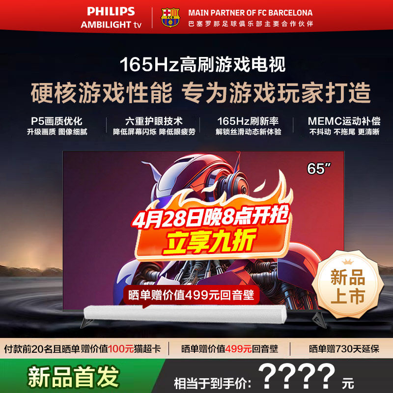 飞利浦 65PUF7991 65英寸 165HZ护眼AI全面屏电竞电视机 一级能效