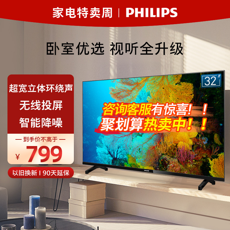 Philips/飞利浦32英寸液晶电视机6355全面屏高清智能家用电视