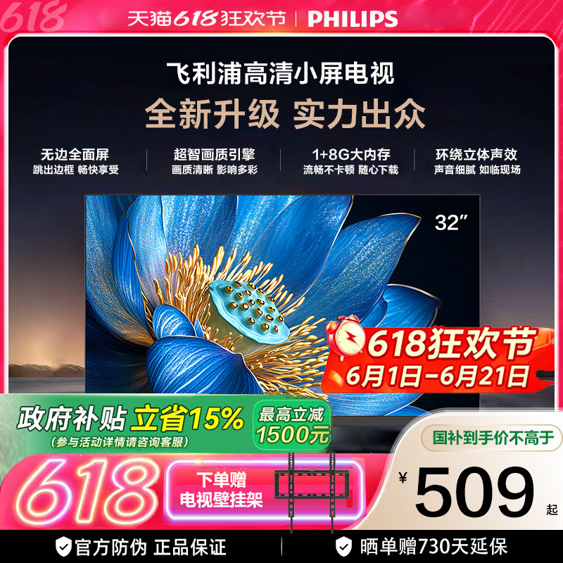 飞利浦 32PHF6571 32英寸全面屏智能网络LED液晶电视机 国家补贴