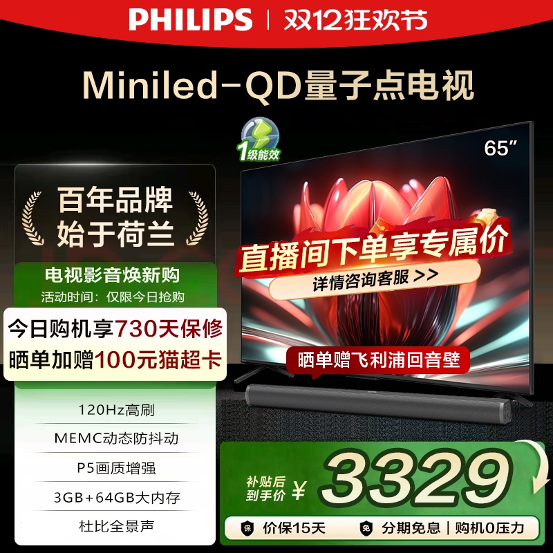 飞利浦65PML8799游戏电视65英寸