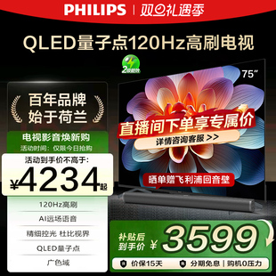 飞利浦 75英寸120HZ量子点4K全面屏大内存游戏电视机75PQF8599