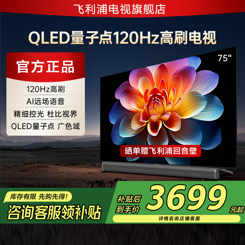 飞利浦PQF859975英寸量子点电视
