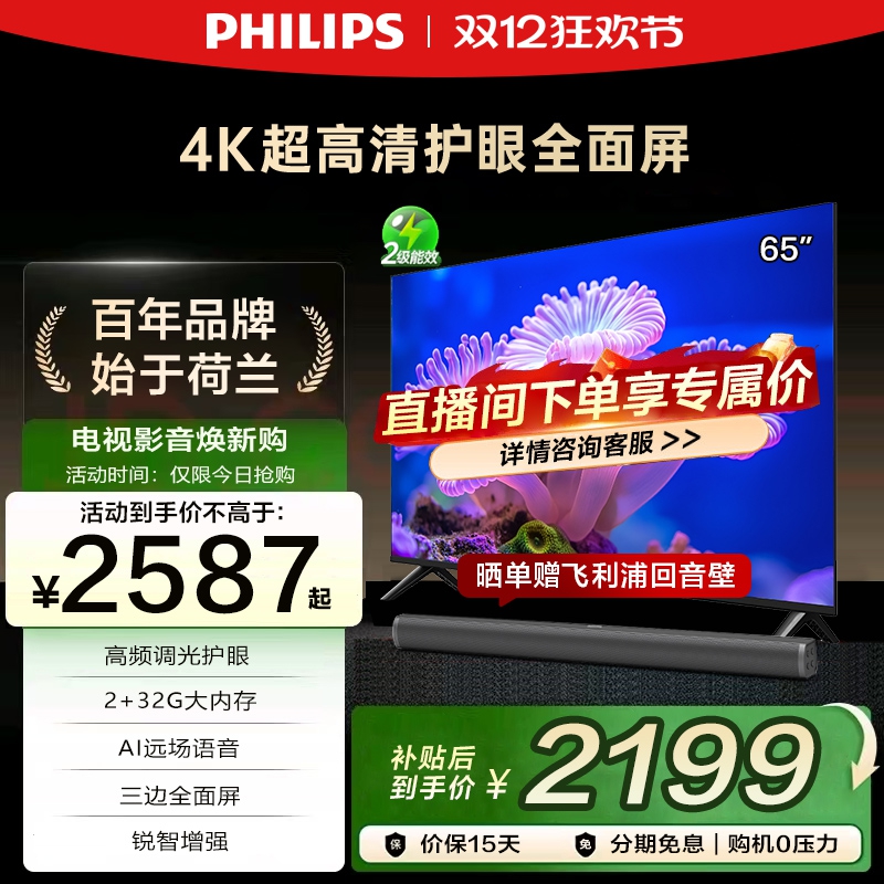 飞利浦 65PUF7590 65英寸4K 智慧AI全面屏智能液晶平板电视机 55