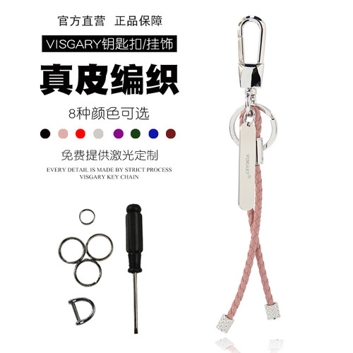 羊皮编织挂坠钥匙扣定制礼物