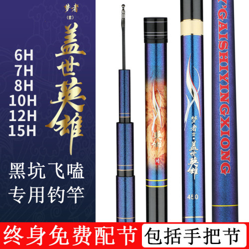 梦者雲盖世英雄鱼竿超轻硬19调6H7H8h10H12H黑坑飞磕竞技罗非鲤鱼