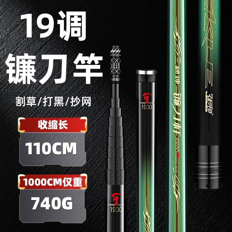 三秒钟镰刀竿二代加硬版黑鱼杆超轻超硬碳素抄网杆镰刀竿10米12米