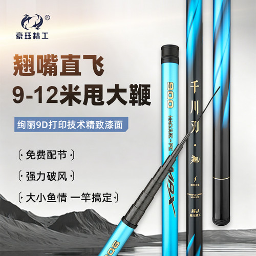 千川刃翘嘴专用杆甩大鞭钓鱼竿手竿轻量大物竿10米11米12米小锥度
