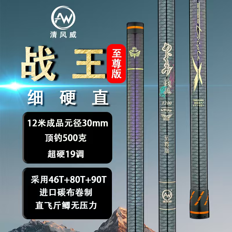 清风威战王至尊版天花板传统炮杆超细身超轻超硬19调长杆泡沫逗钓