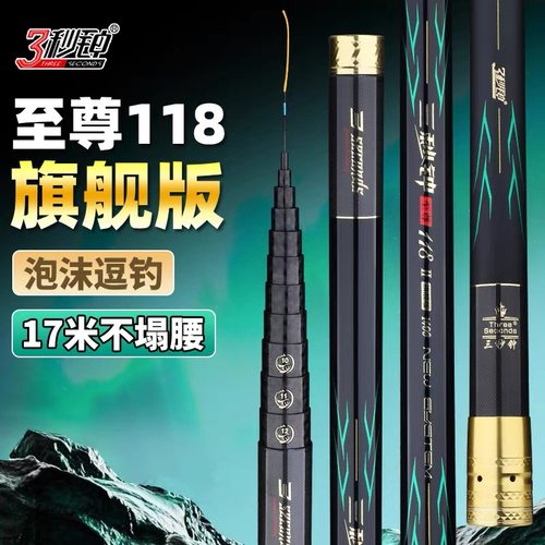 三秒钟二代至尊118逗钓传统钓竿M46X80T碳布制作17米笔直不塌腰