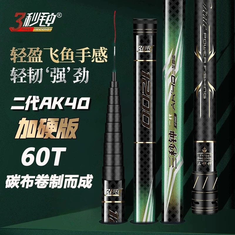 三秒钟二代AK40高碳素传统钓长炮杆12米13米鱼竿超轻超硬逗钓鱼竿,户外/登山/野营/旅行用品,台钓竿,淘宝优惠券,粉丝福利购,淘宝优惠卷