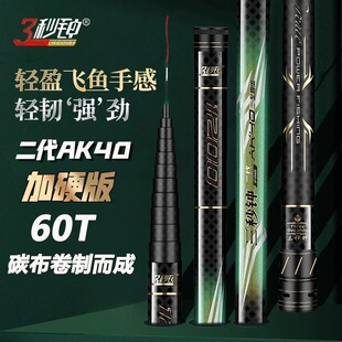 三秒钟二代AK40高碳素传统钓长炮杆12米13米鱼竿超轻超硬逗钓鱼竿