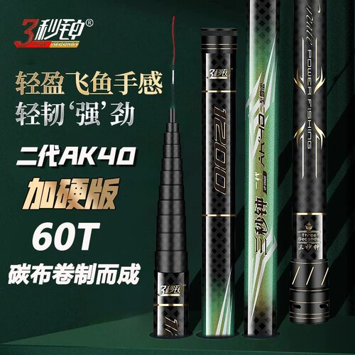 三秒钟二代AK40高碳素传统钓长炮杆12米13米鱼竿超轻超硬逗钓鱼竿