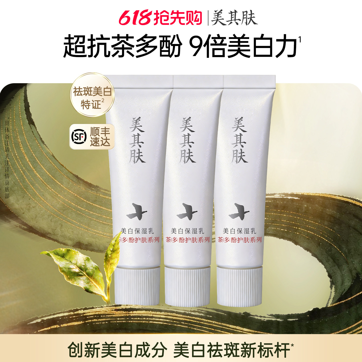 【30天用量】美其肤茶多酚美白乳淡斑紧致保湿修护提亮乳液12ml