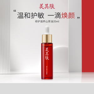 D美其肤修护滋养山茶花精华油肌肤屏障面部护肤按摩油35ml