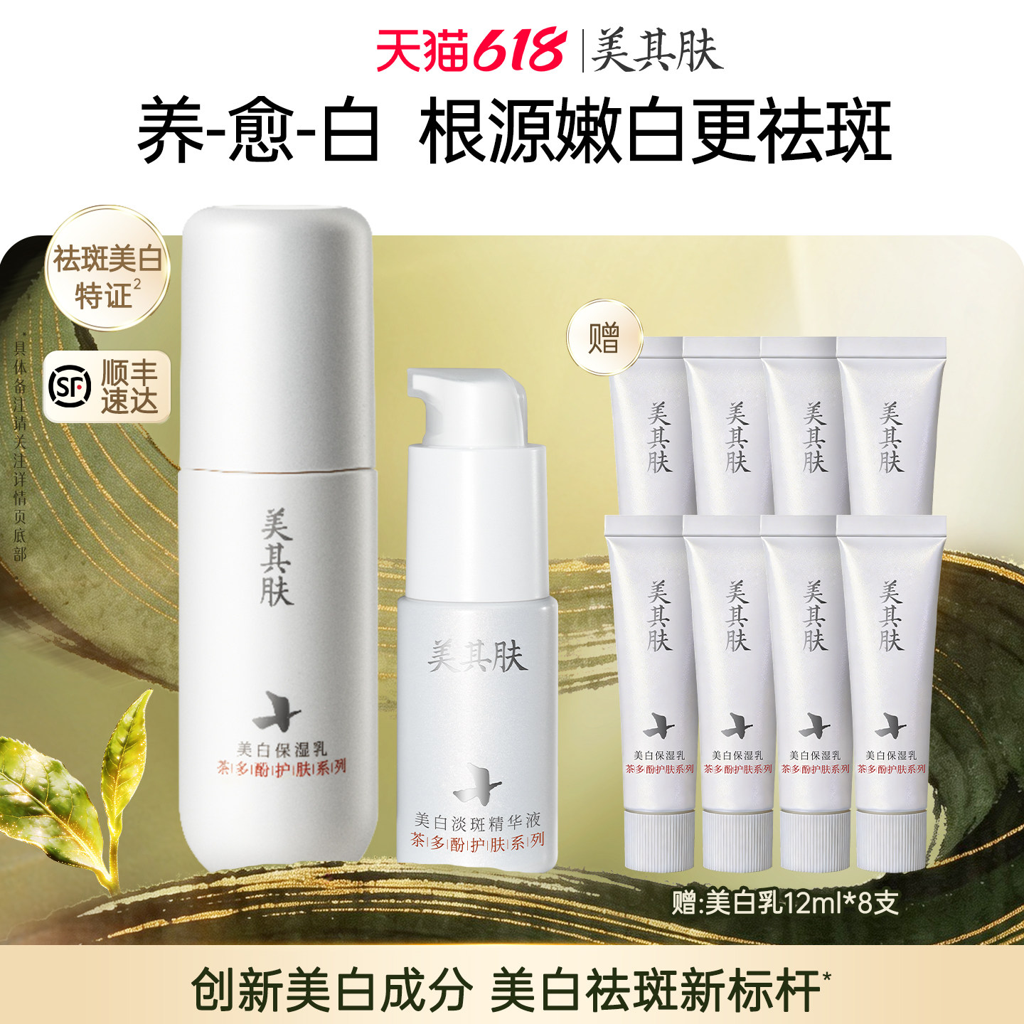 【尝鲜套装】美白淡斑精华液+美白乳祛斑紧致抗皱提亮中样试用