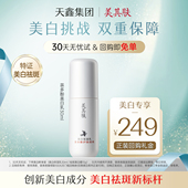 茶多酚美白乳30ml淡斑紧致保湿 美其肤 30天无忧试 修护提亮乳液