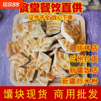 新疆炒米粉馕块整箱批发小馕块