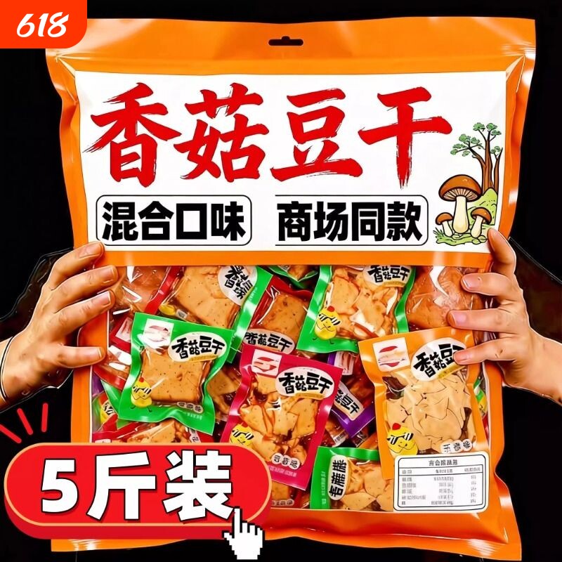 香菇豆干豆腐干五香香辣独立包装即食休闲辣条解馋小零食品散装