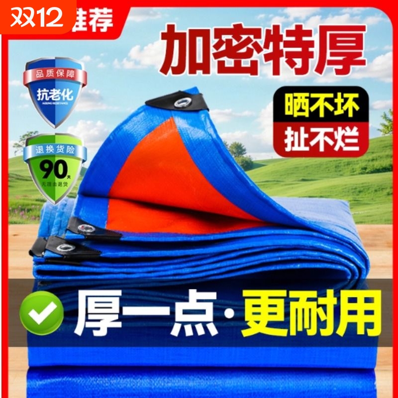 加厚防雨布防水布防晒篷布户外防晒挡风雨棚布遮阳隔热遮雨布室外